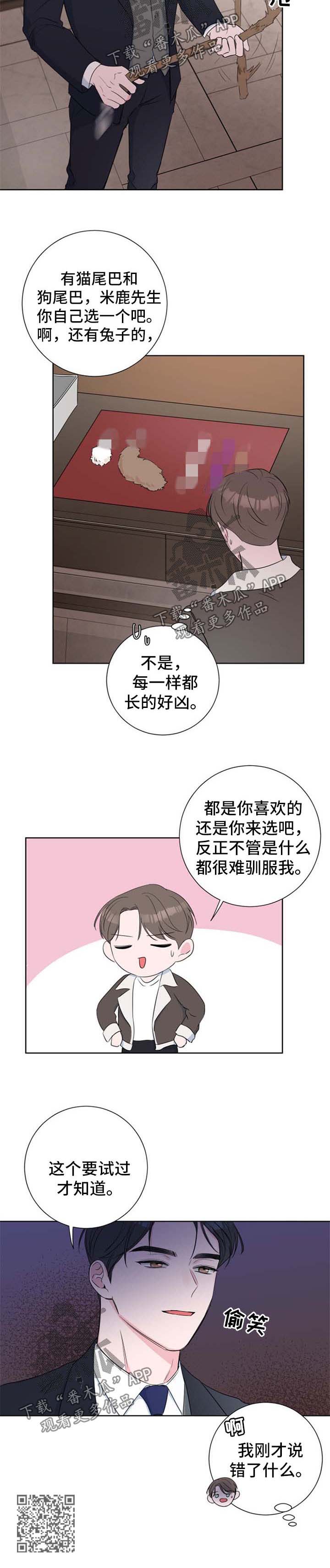 爱与激情之间漫画,第27话2图
