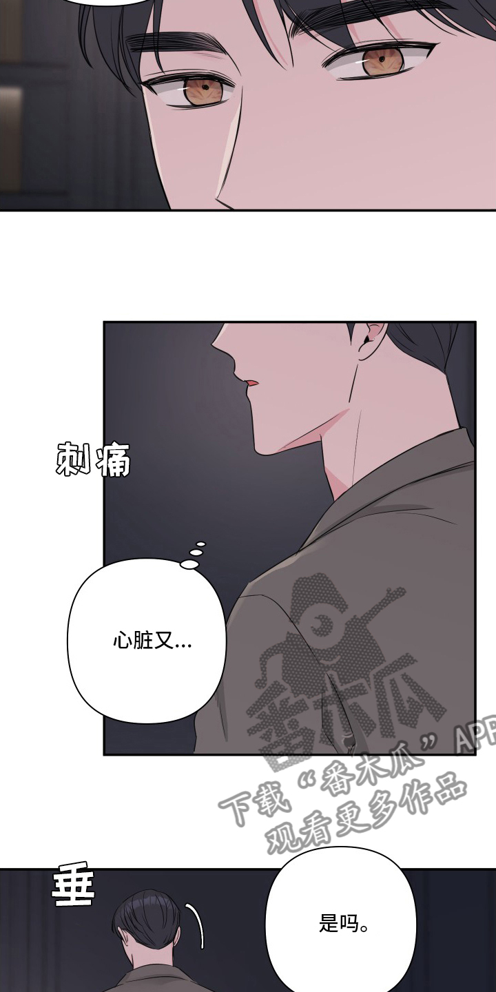 爱与激情之间漫画,第53话2图