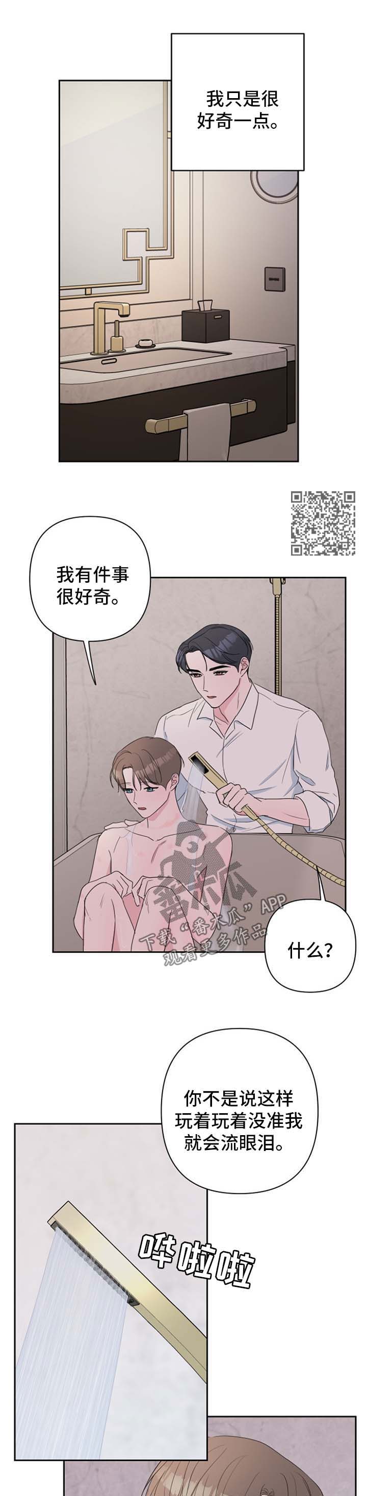 爱与激情之间漫画,第34话2图