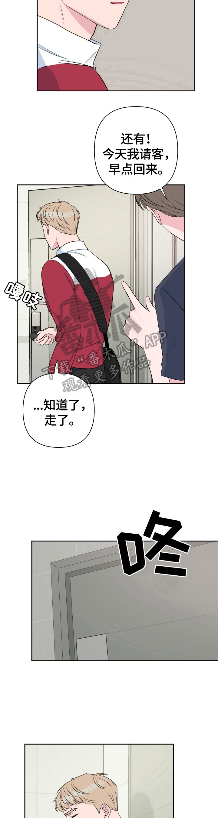 爱与激情之间漫画,第38话2图