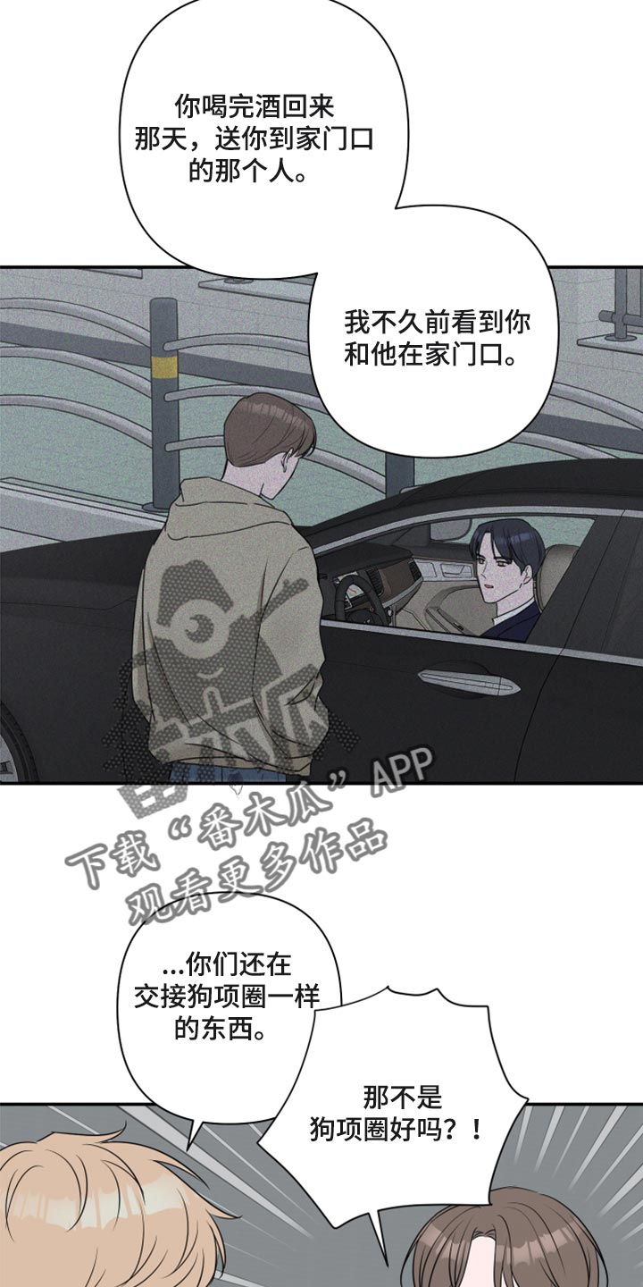 爱与激情之间漫画,第68话1图