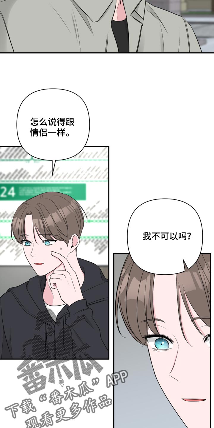 爱与激情之间漫画,第82话2图