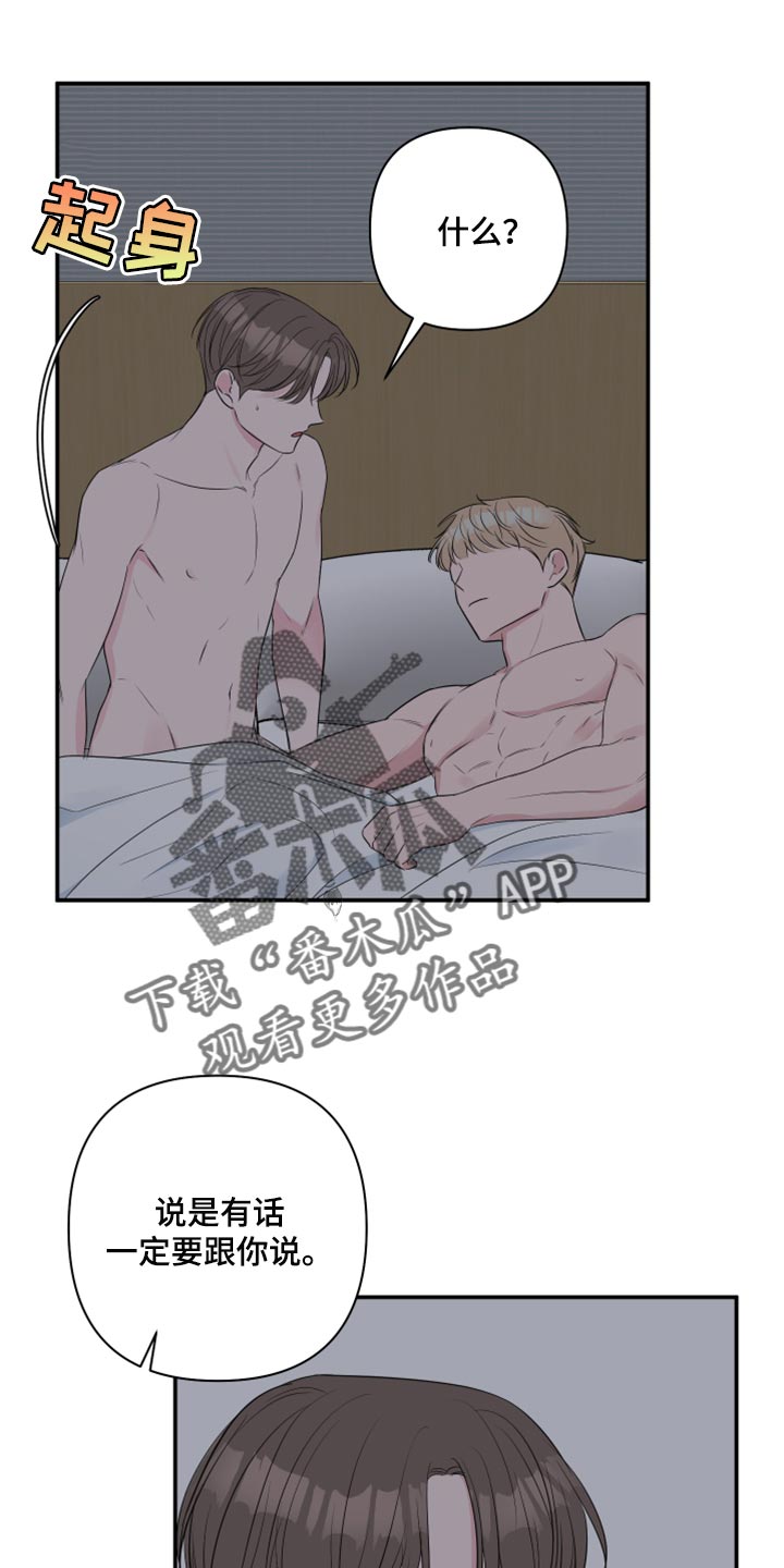 爱与激情之间漫画,第86话2图