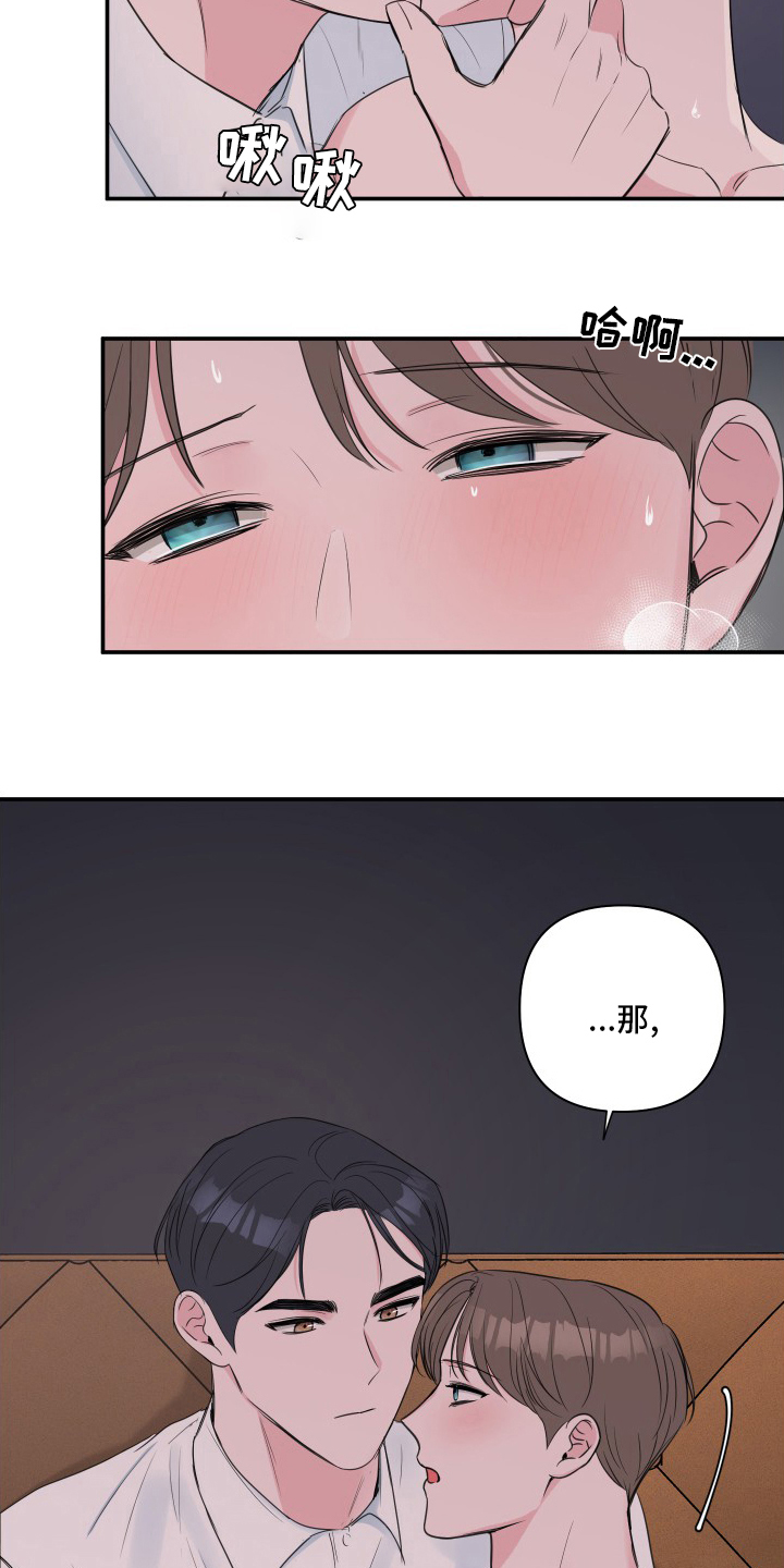 爱与激情之间漫画,第51话2图