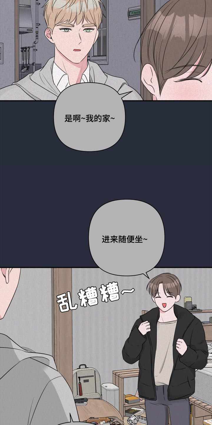 爱与激情之间漫画,第84话2图