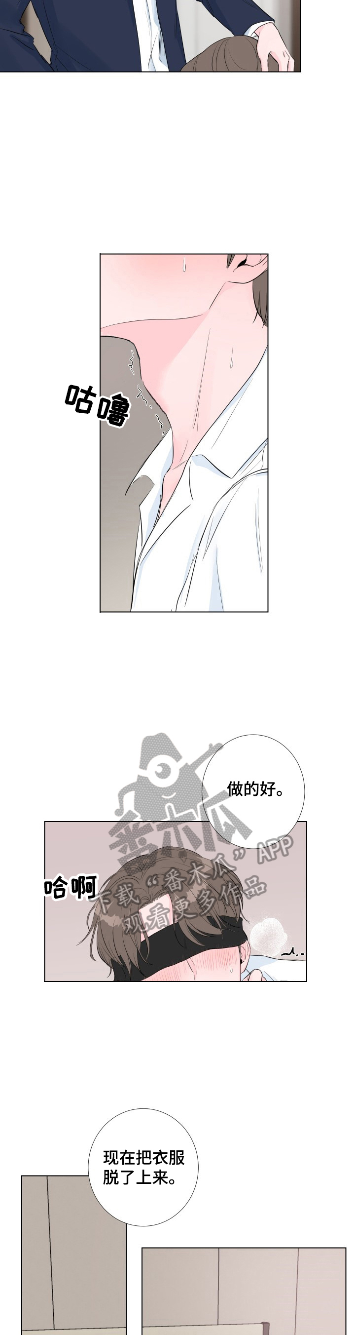 爱与激情之间漫画,第4话2图