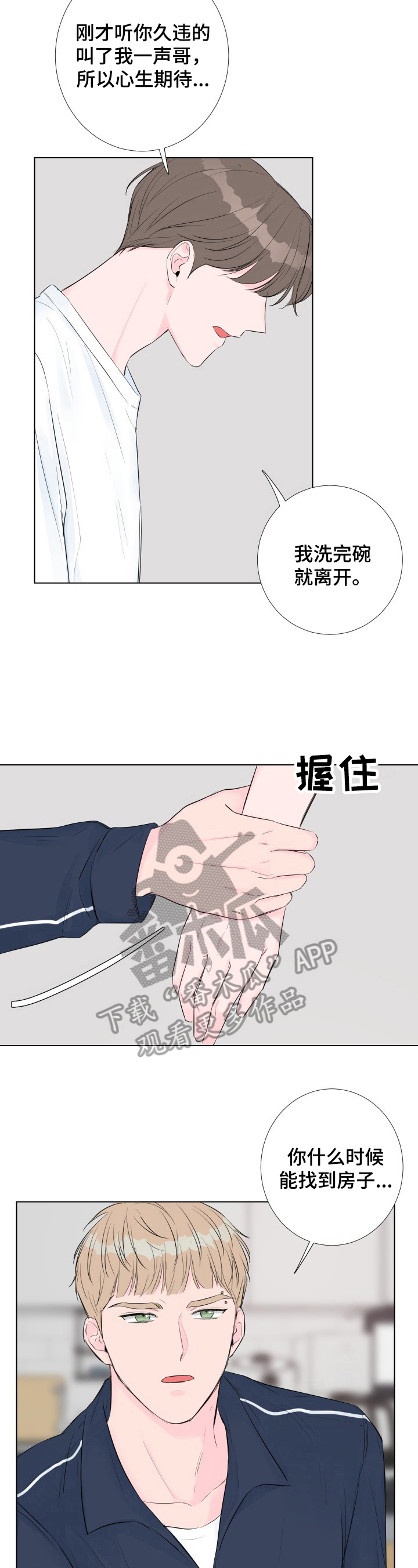 爱与激情之间漫画,第6话1图