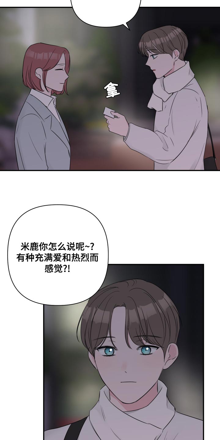 爱与激情之间漫画,第92话2图