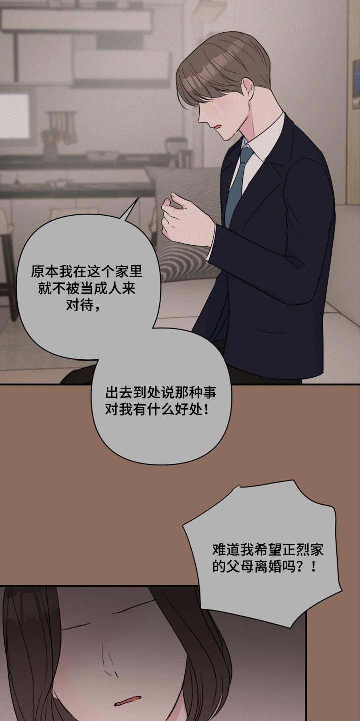 爱与激情之间漫画,第74话1图
