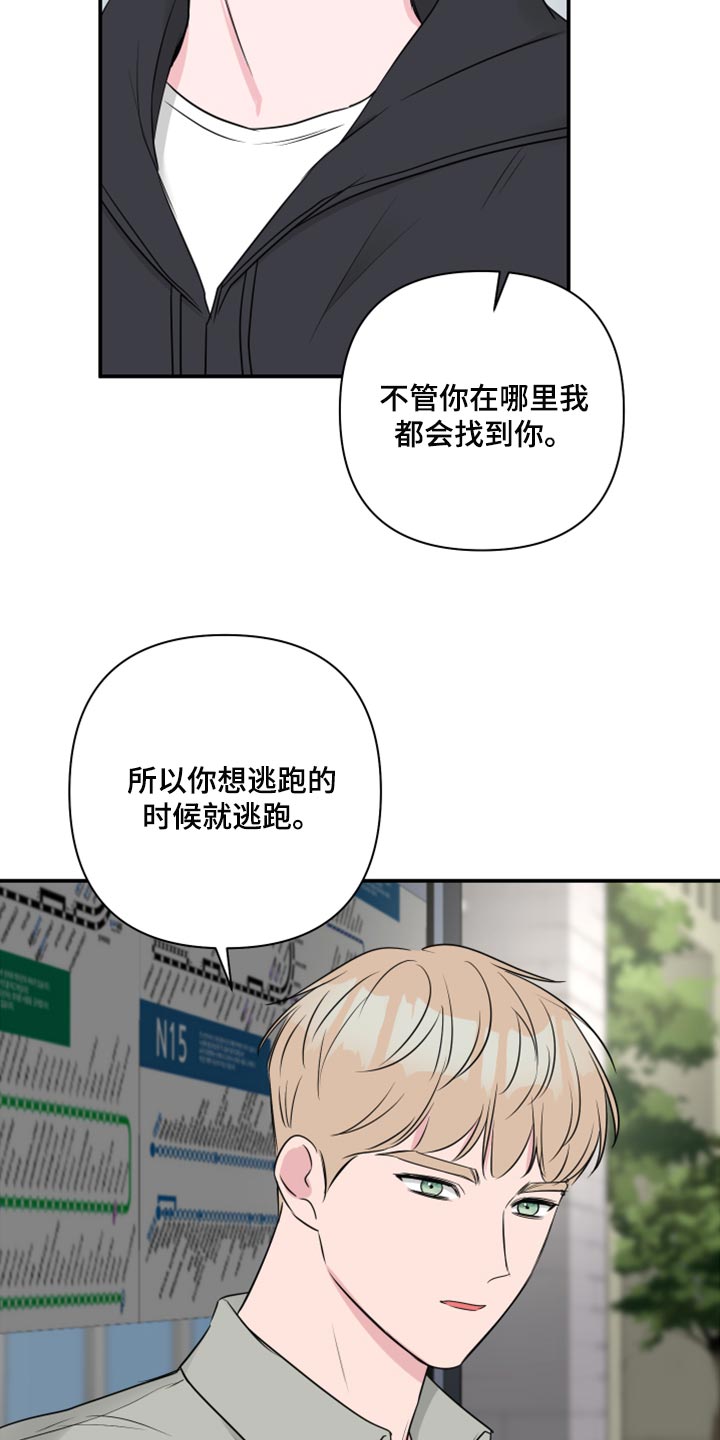 爱与激情之间漫画,第82话1图