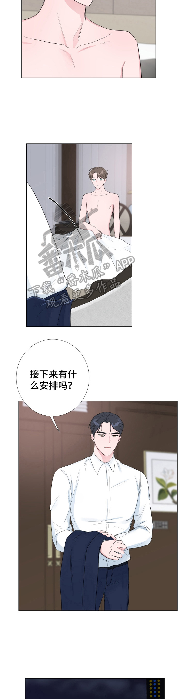 爱与激情之间漫画,第17话2图