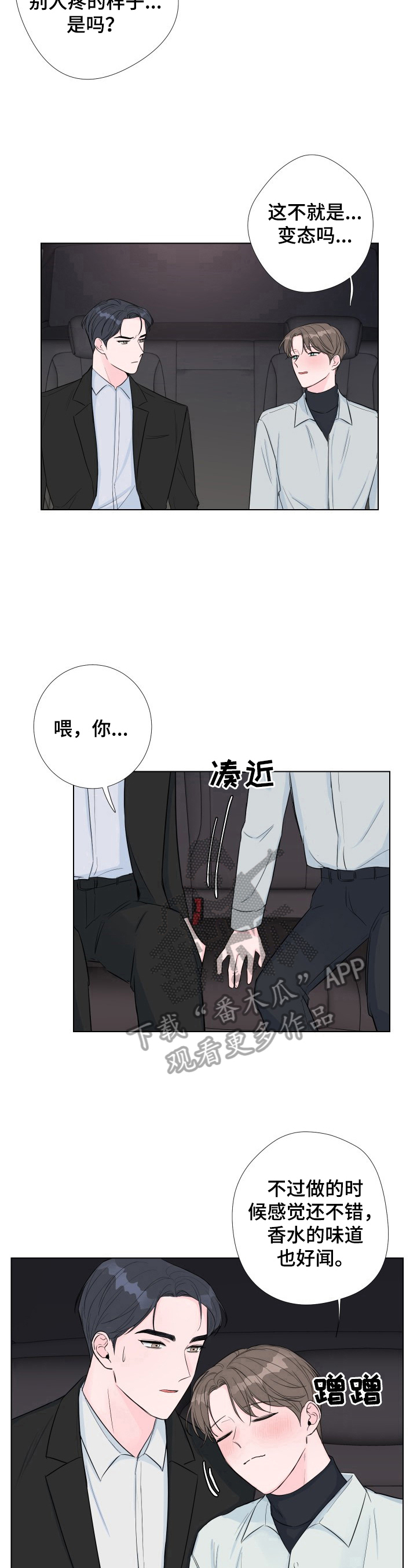 爱与激情之间漫画,第11话1图