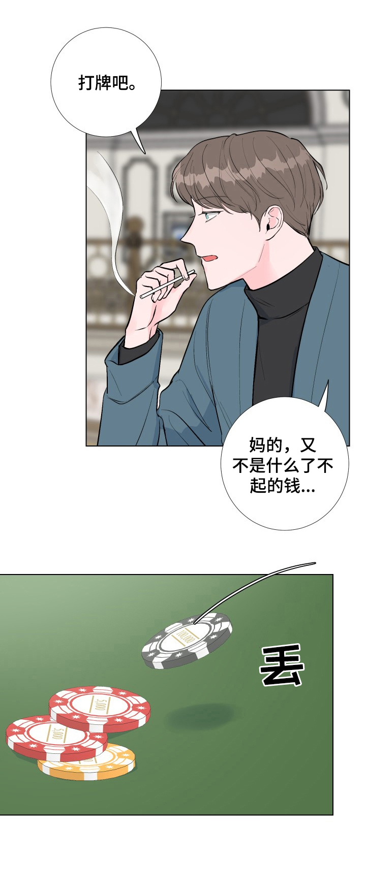 爱与激情之间漫画,第1话1图