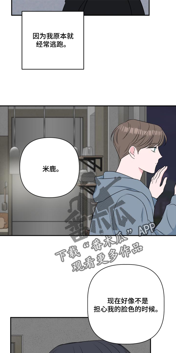 爱与激情之间漫画,第71话2图