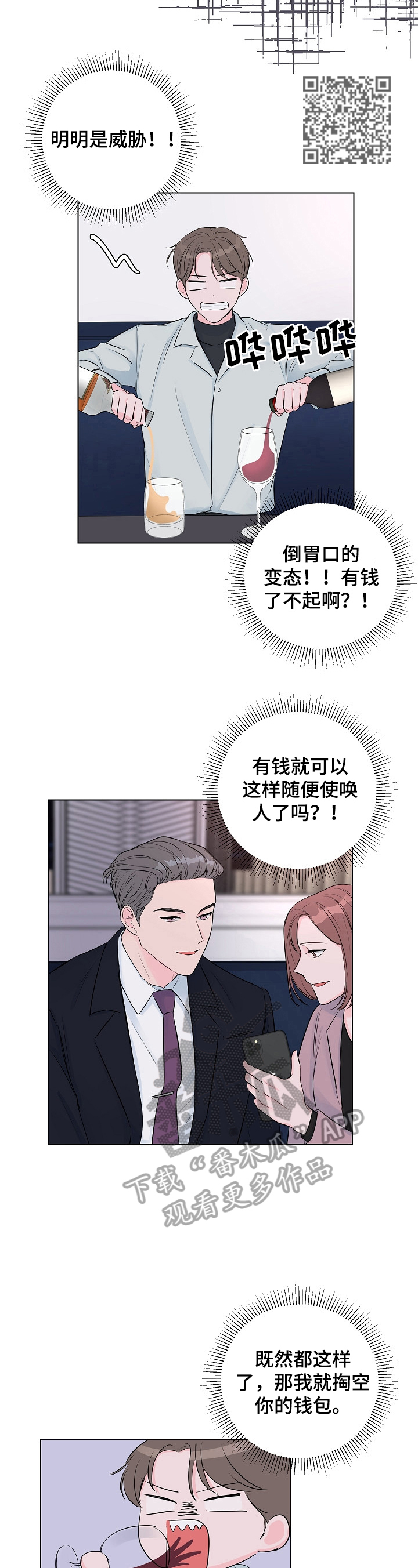 爱与激情之间漫画,第10话1图