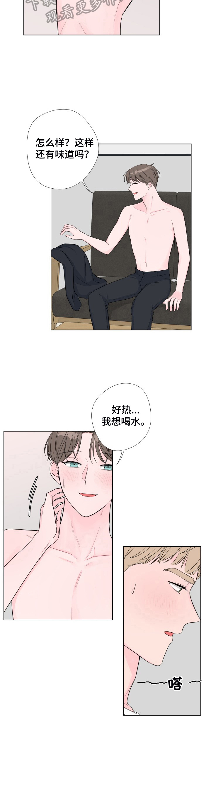 爱与激情之间漫画,第12话2图