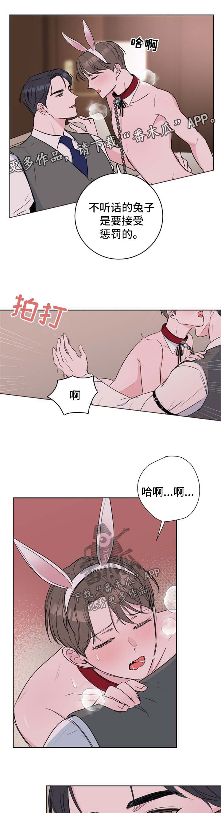 爱与激情之间漫画,第28话1图