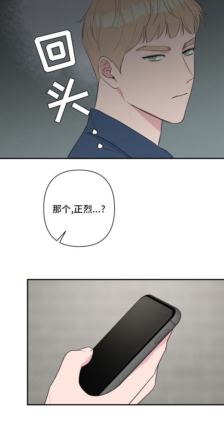爱与激情之间漫画,第54话1图