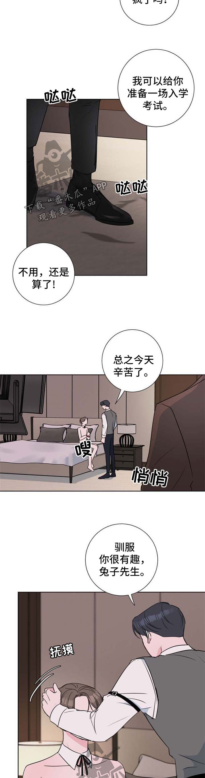 爱与激情之间漫画,第28话2图