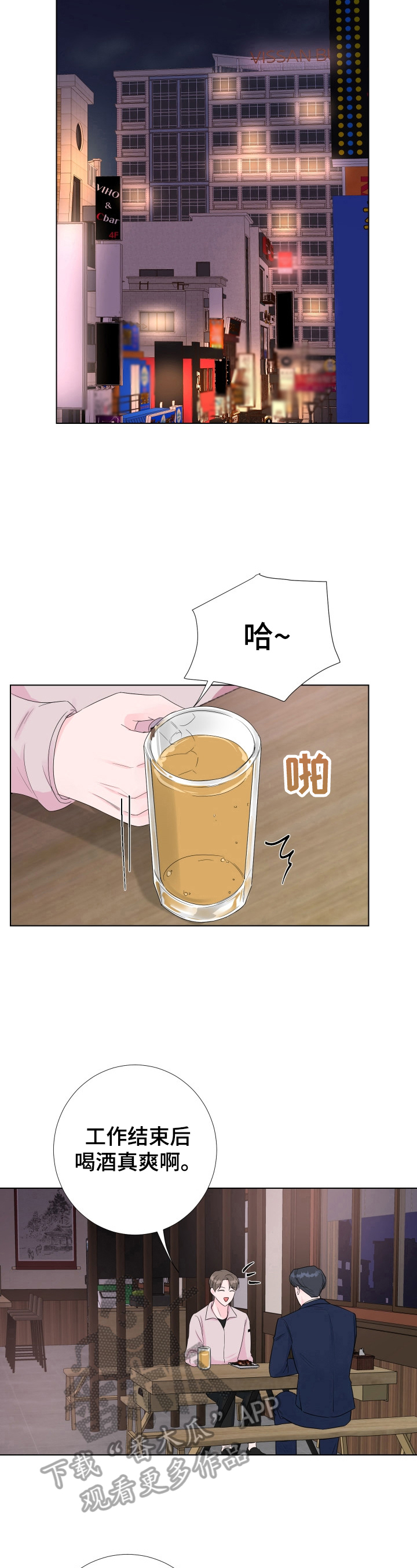 爱与激情之间漫画,第17话1图