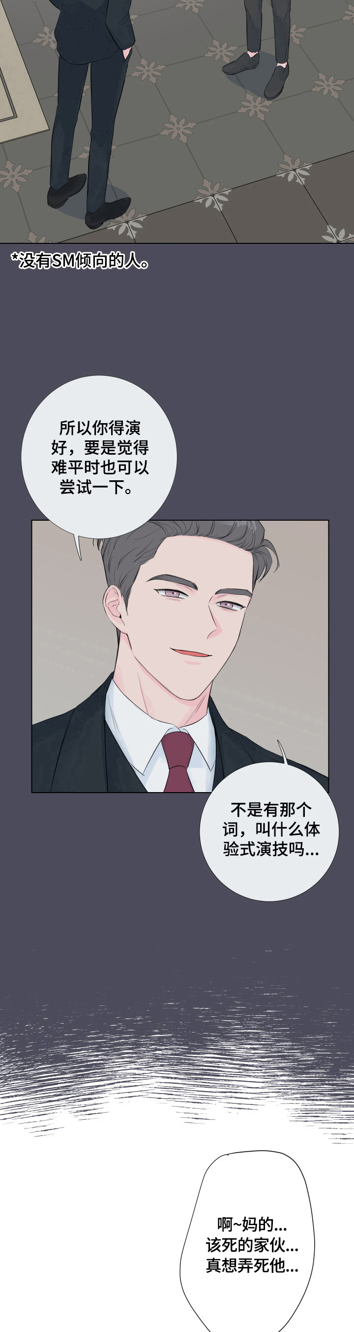爱与激情之间漫画,第7话2图