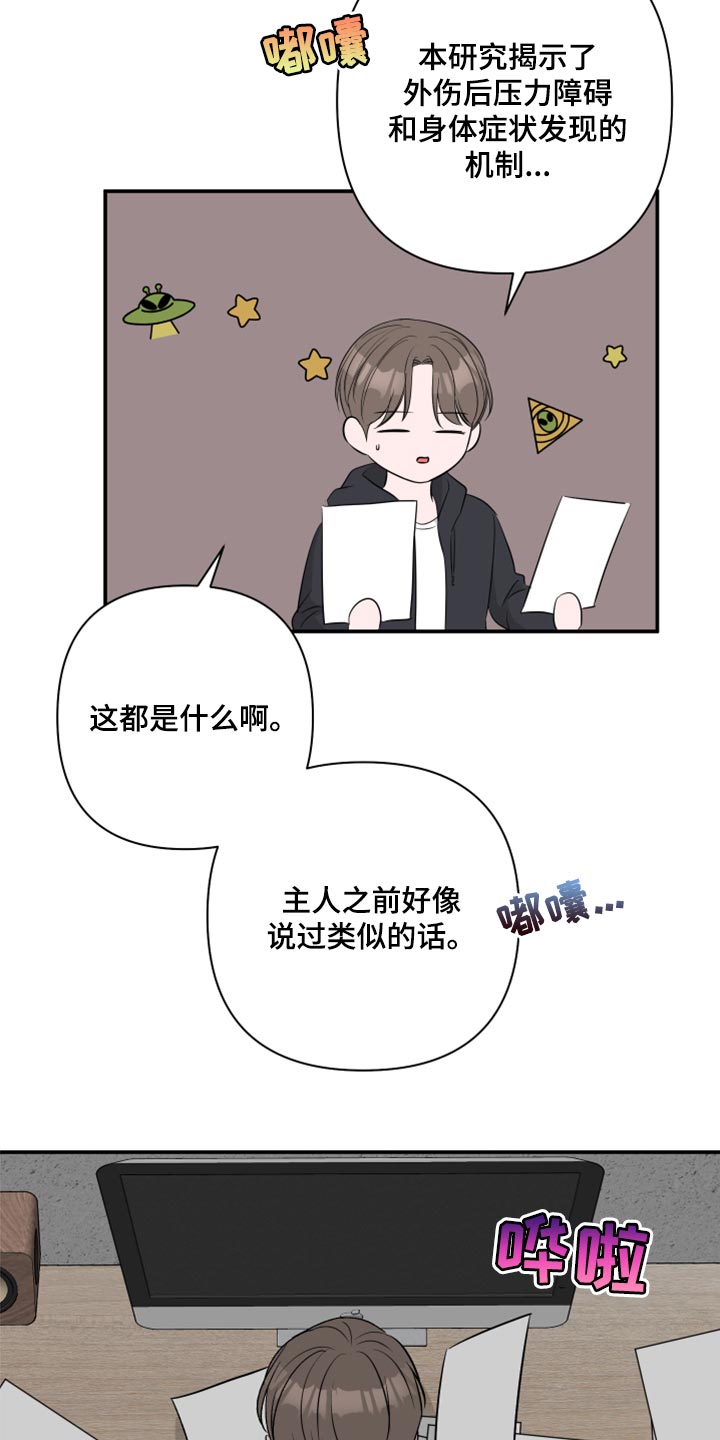 爱与激情之间漫画,第77话2图