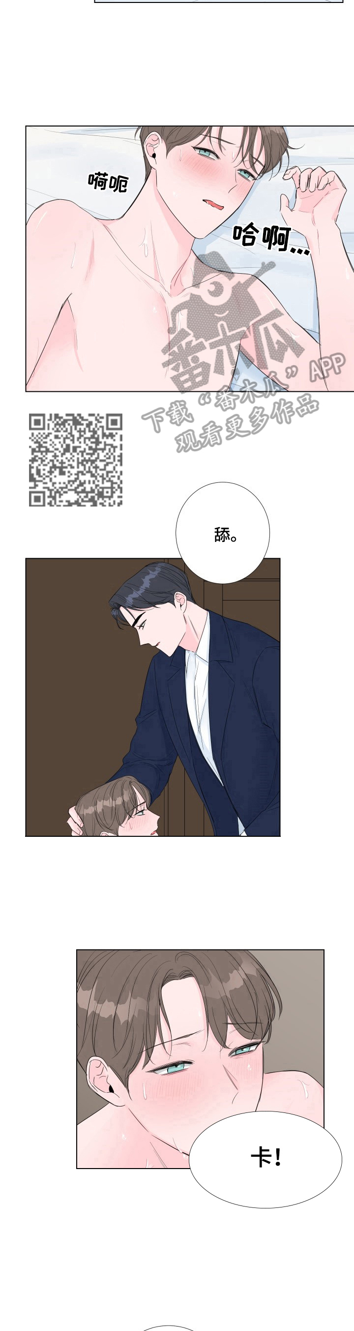 爱与激情之间漫画,第16话1图