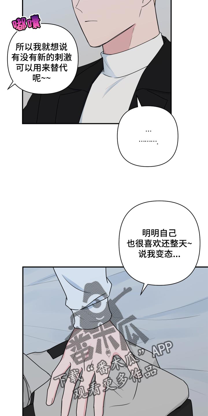 爱与激情之间漫画,第64话2图