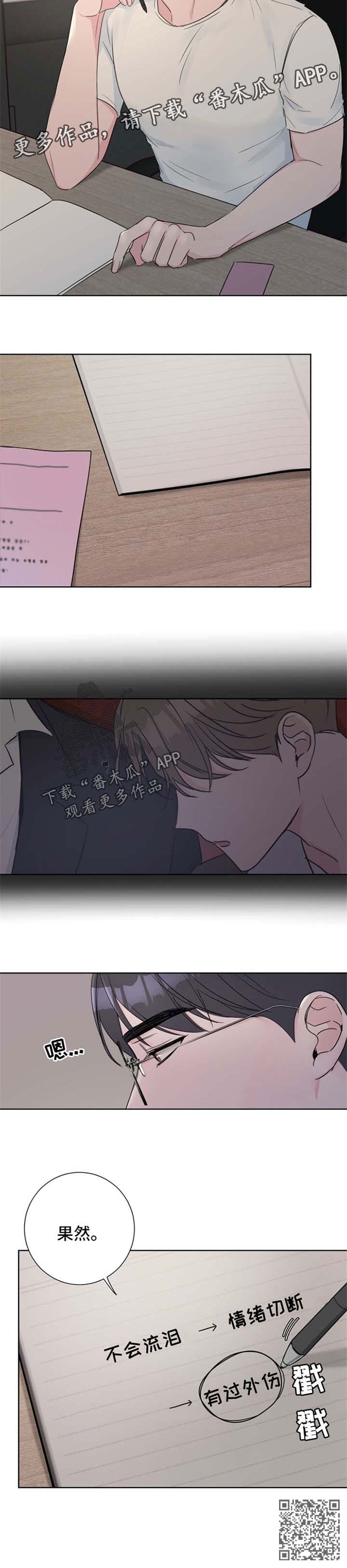 爱与激情之间漫画,第30话2图