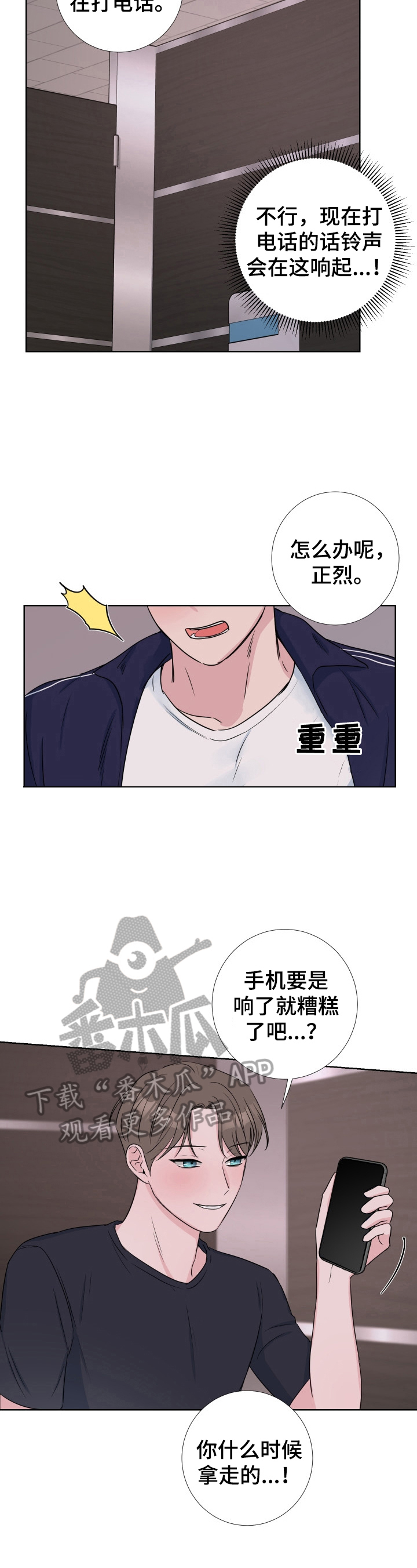 爱与激情之间漫画,第26话1图