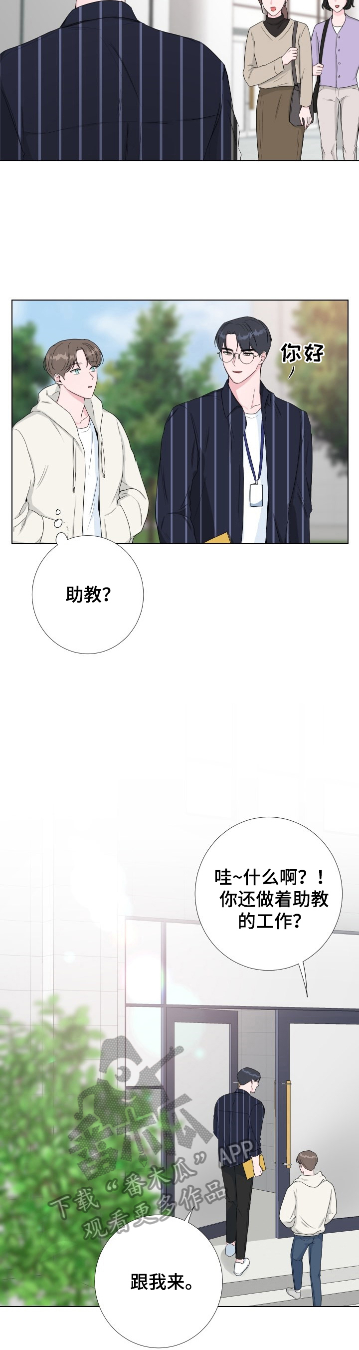 爱与激情之间漫画,第19话2图