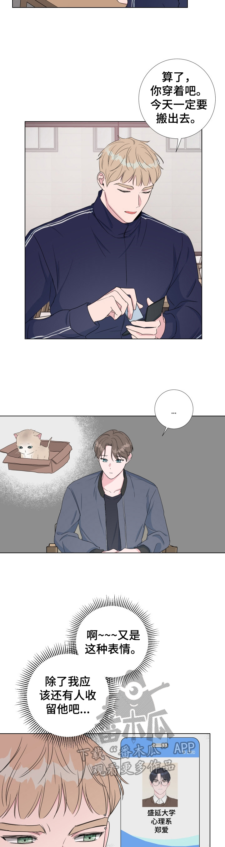 爱与激情之间漫画,第24话1图