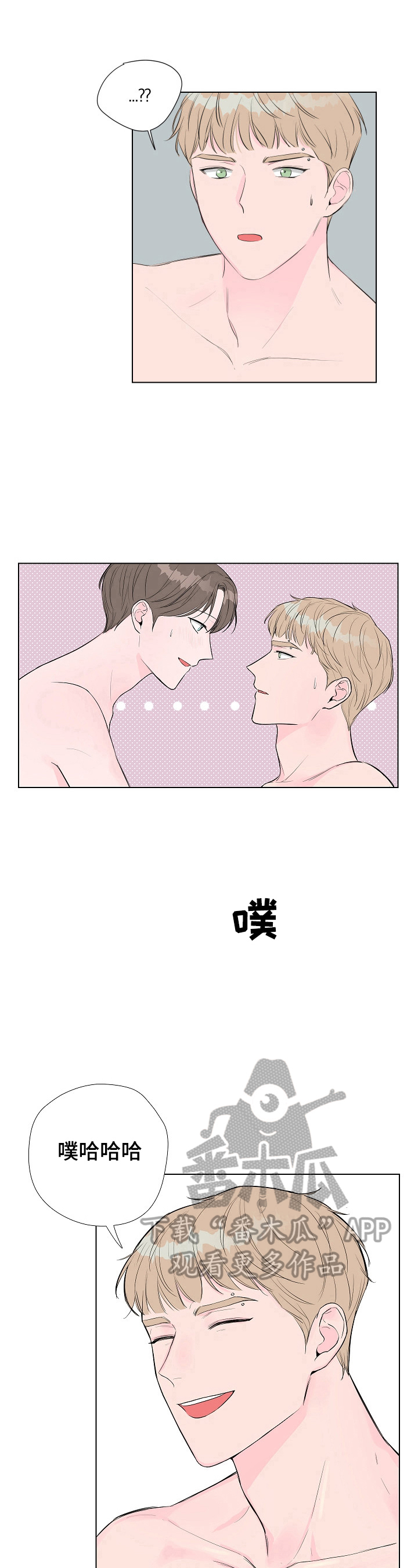 爱与激情之间漫画,第8话1图