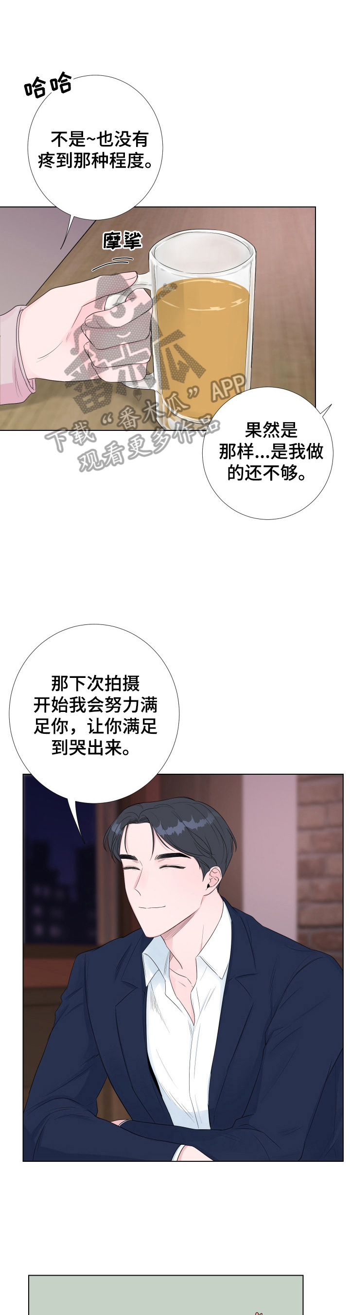 爱与激情之间漫画,第18话1图