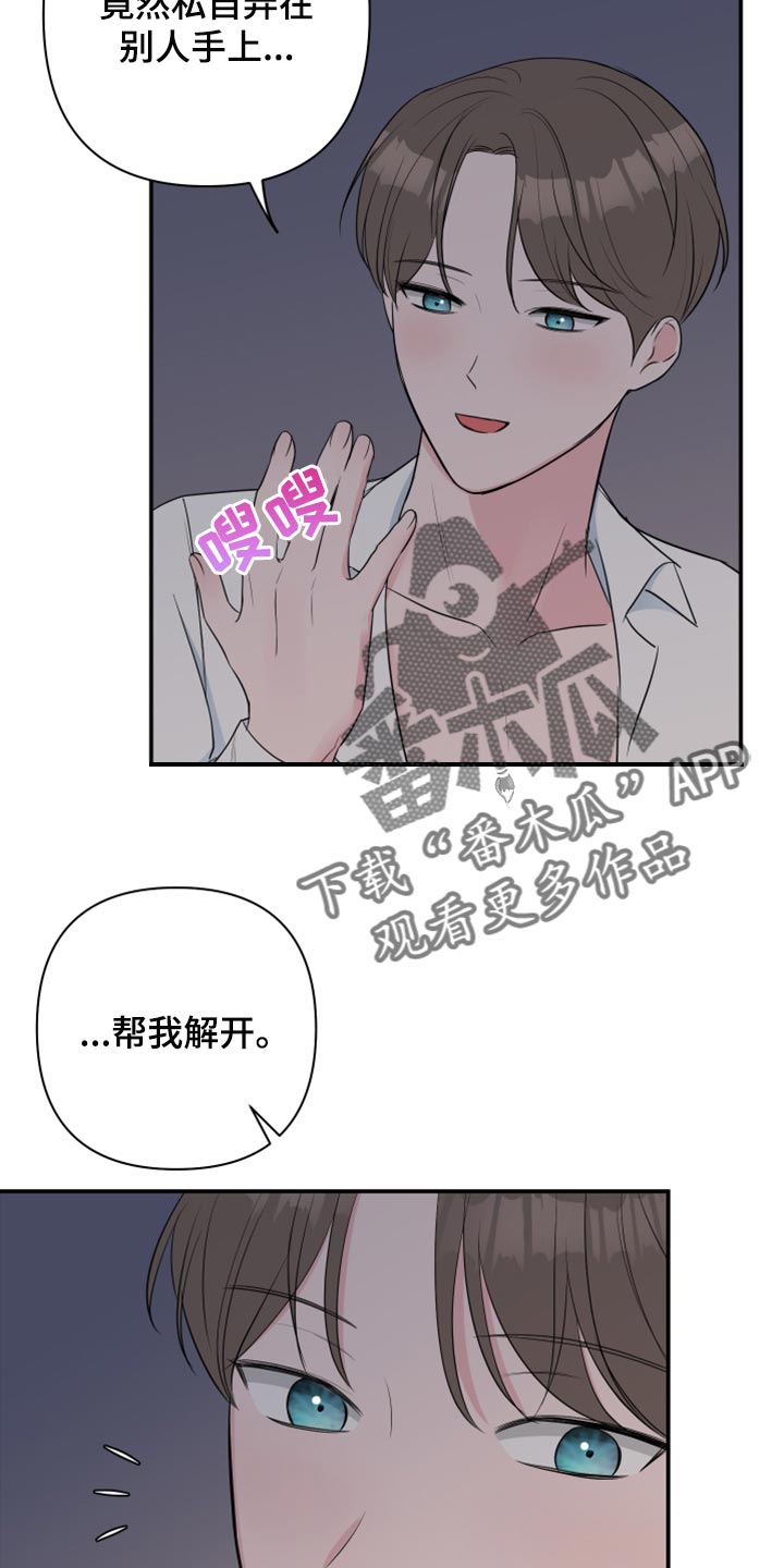 爱与激情之间漫画,第66话2图