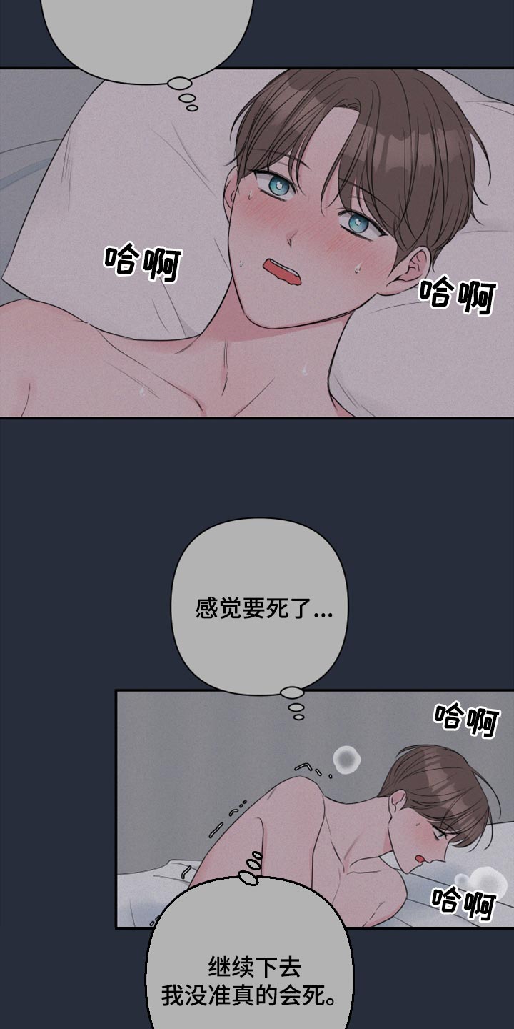 爱与激情之间漫画,第84话2图