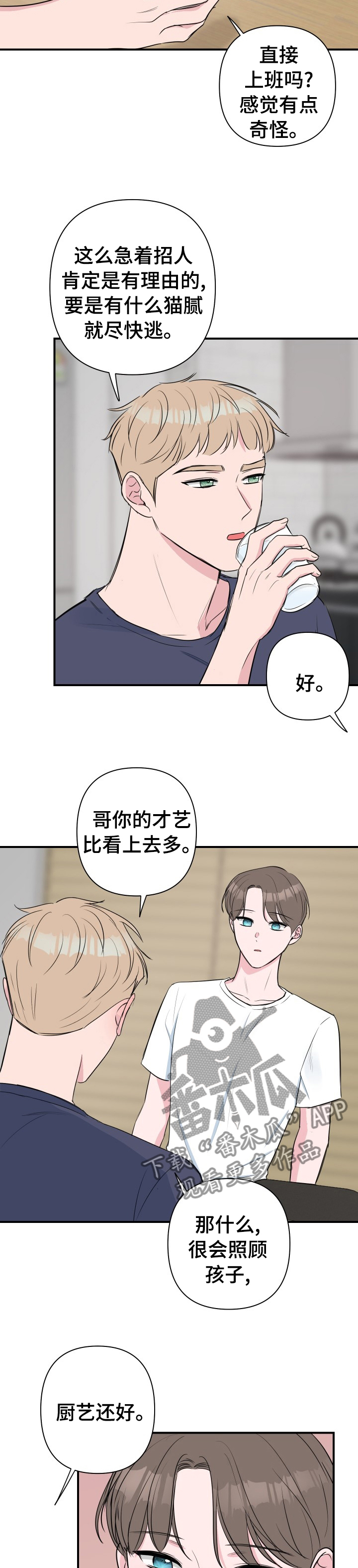 爱与激情之间漫画,第44话1图
