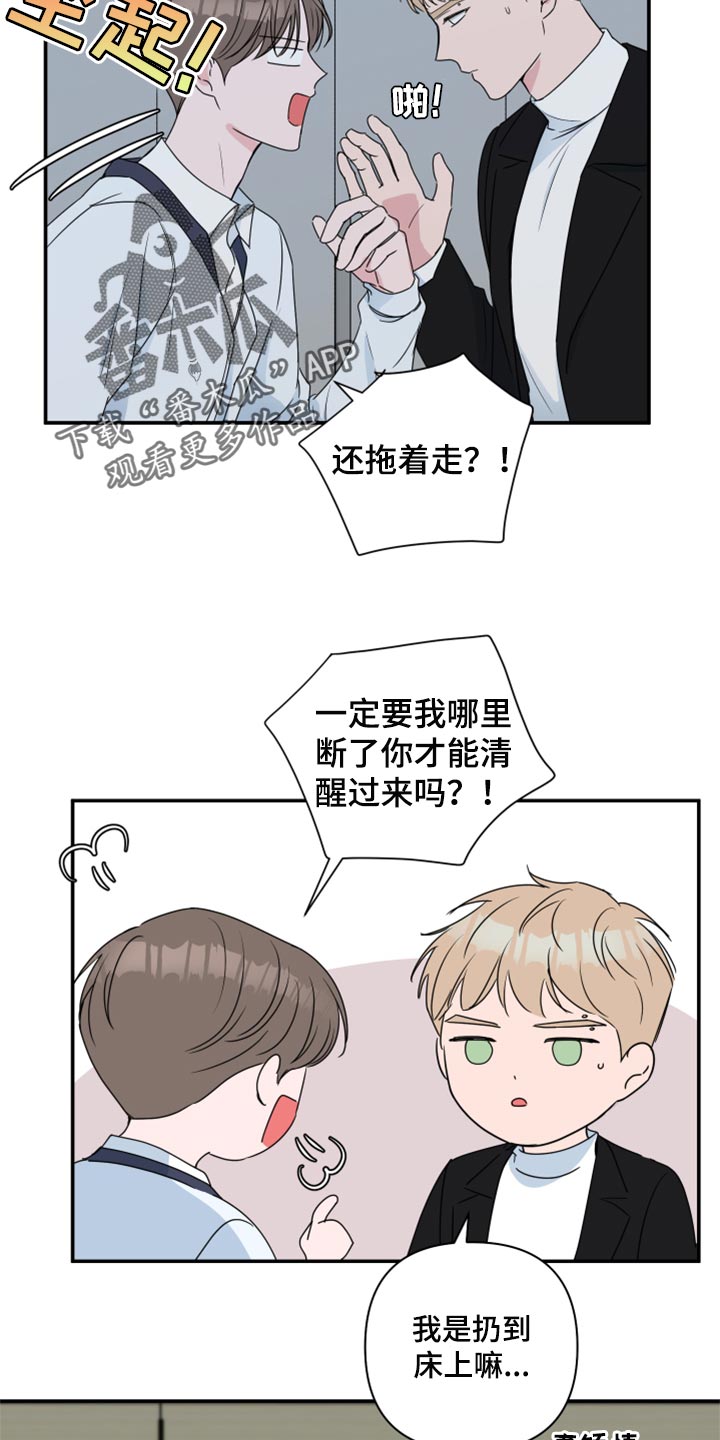 爱与激情之间漫画,第64话2图
