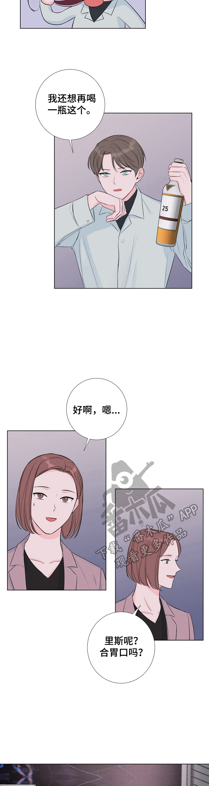 爱与激情之间漫画,第10话2图