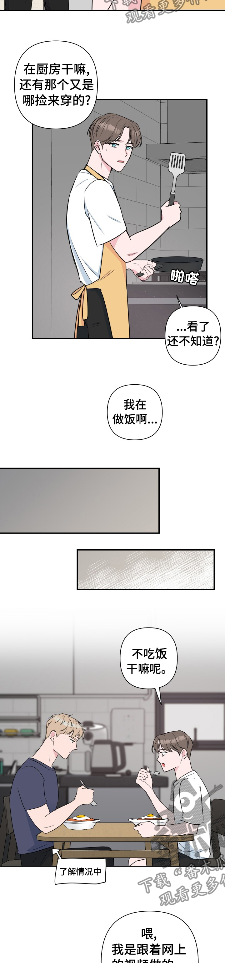 爱与激情之间漫画,第44话2图