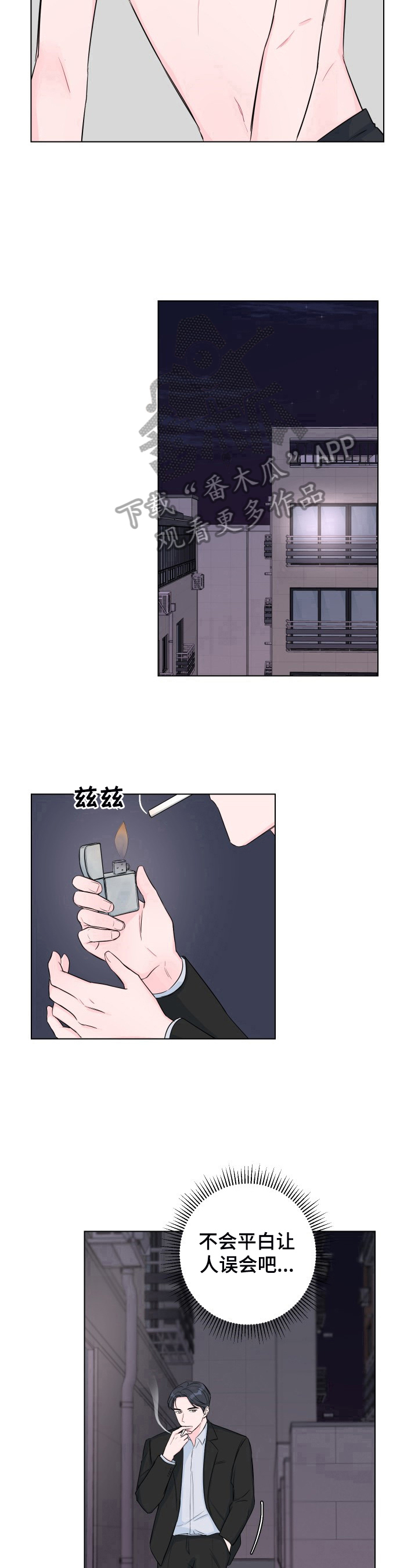 爱与激情之间漫画,第12话1图