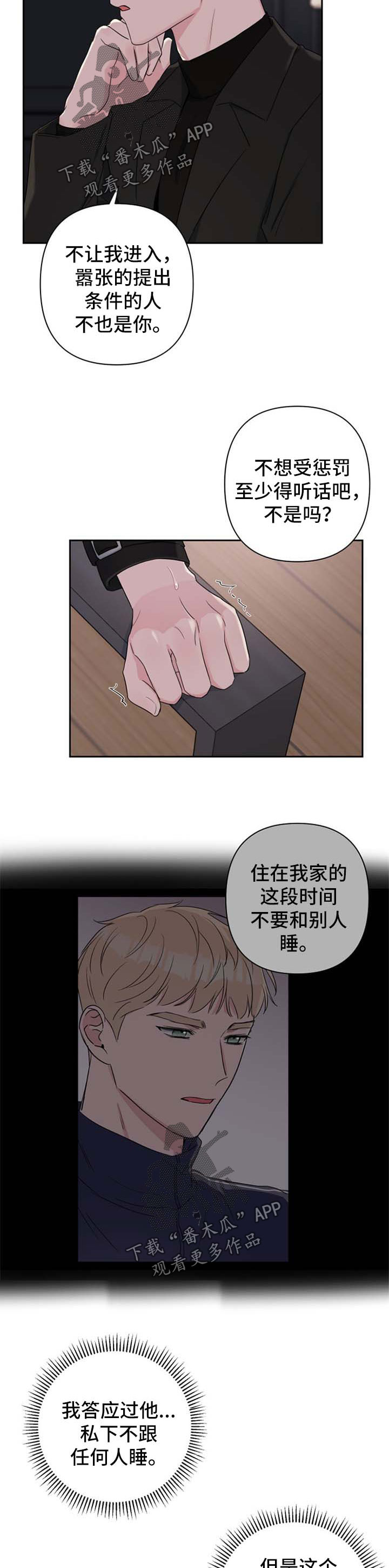 爱与激情之间漫画,第33话1图