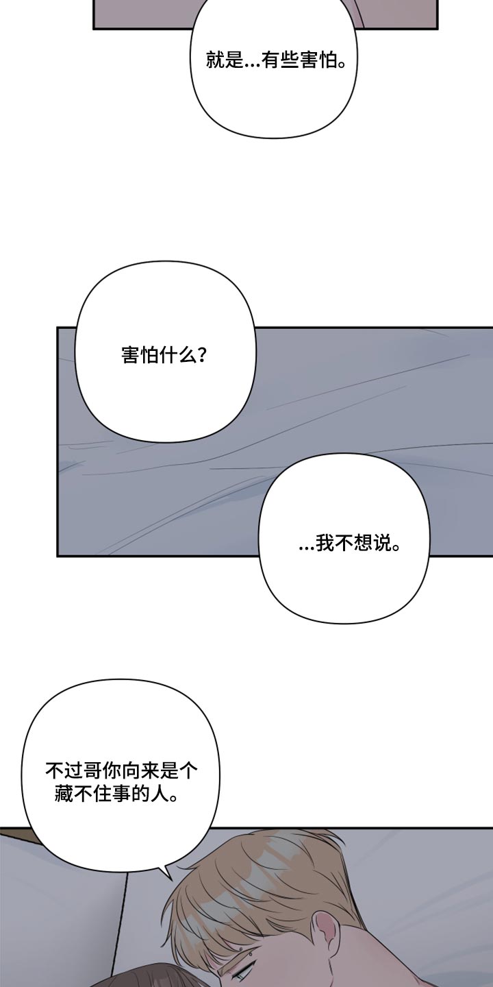 爱与激情之间漫画,第86话2图