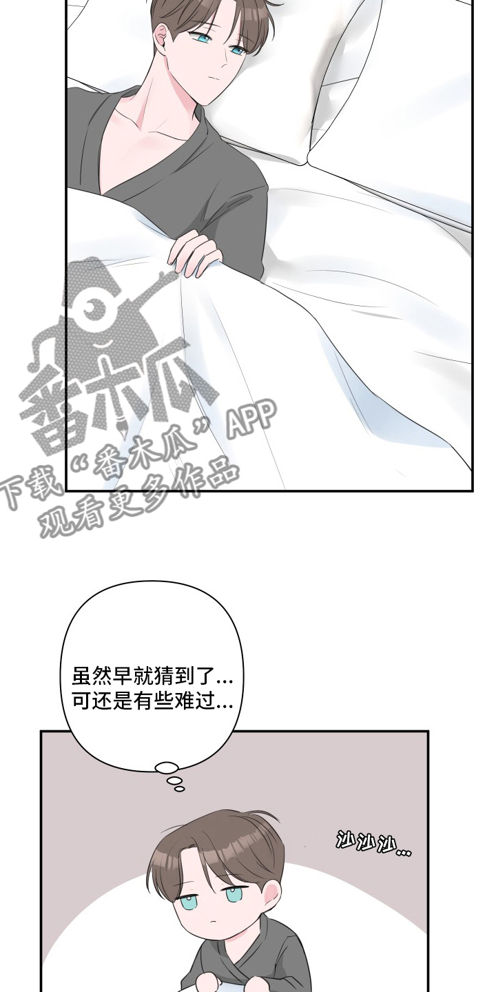 爱与激情之间漫画,第53话1图