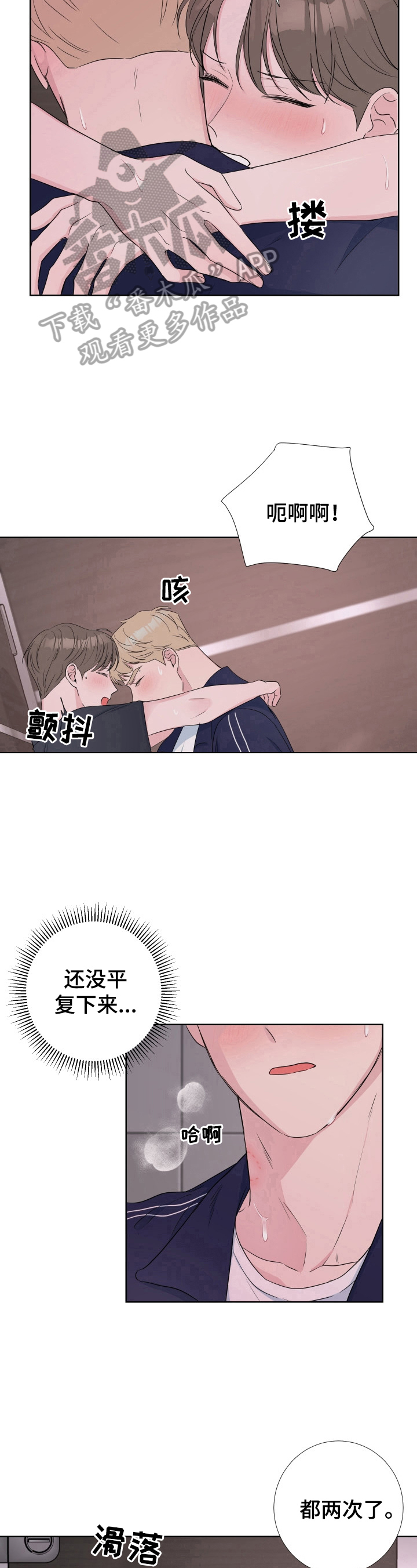 爱与激情之间漫画,第26话2图