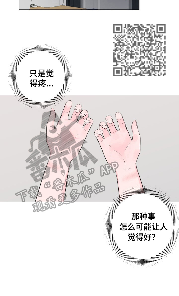 爱与激情之间漫画,第6话2图