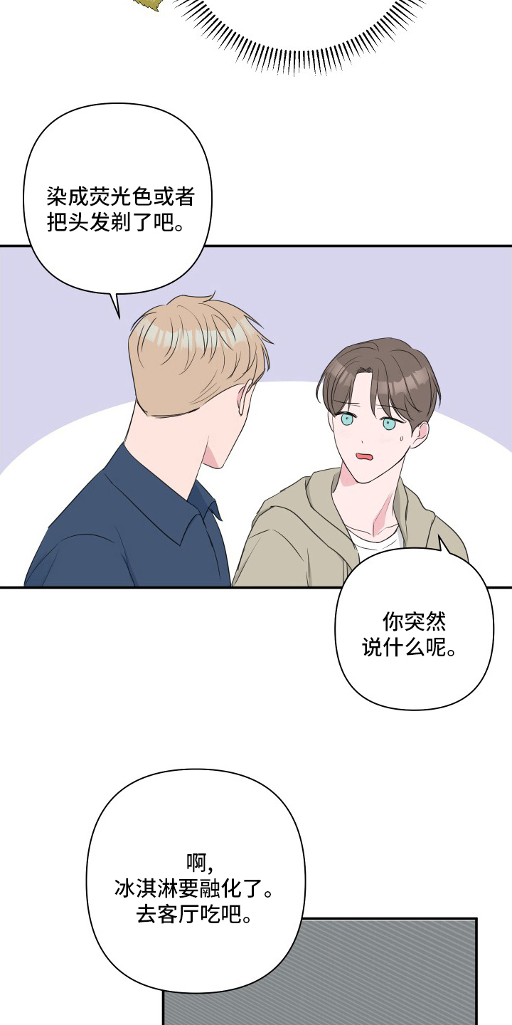 爱与激情之间漫画,第55话2图
