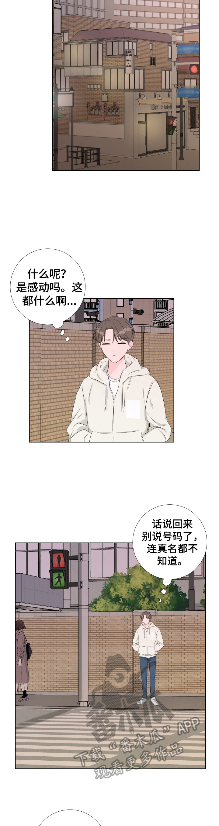 爱与激情之间漫画,第22话1图