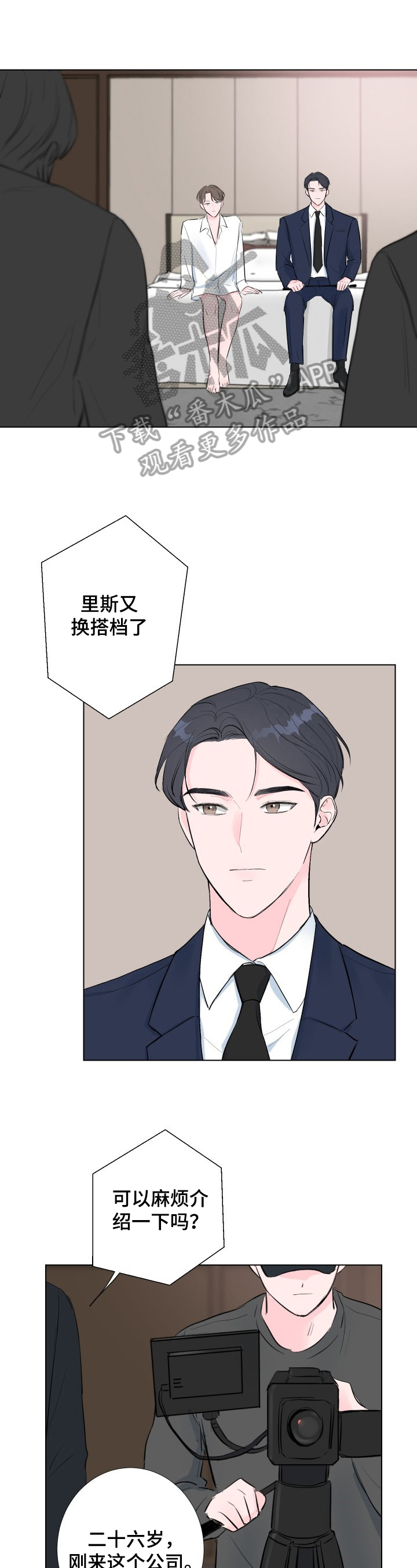 爱与激情之间漫画,第3话1图