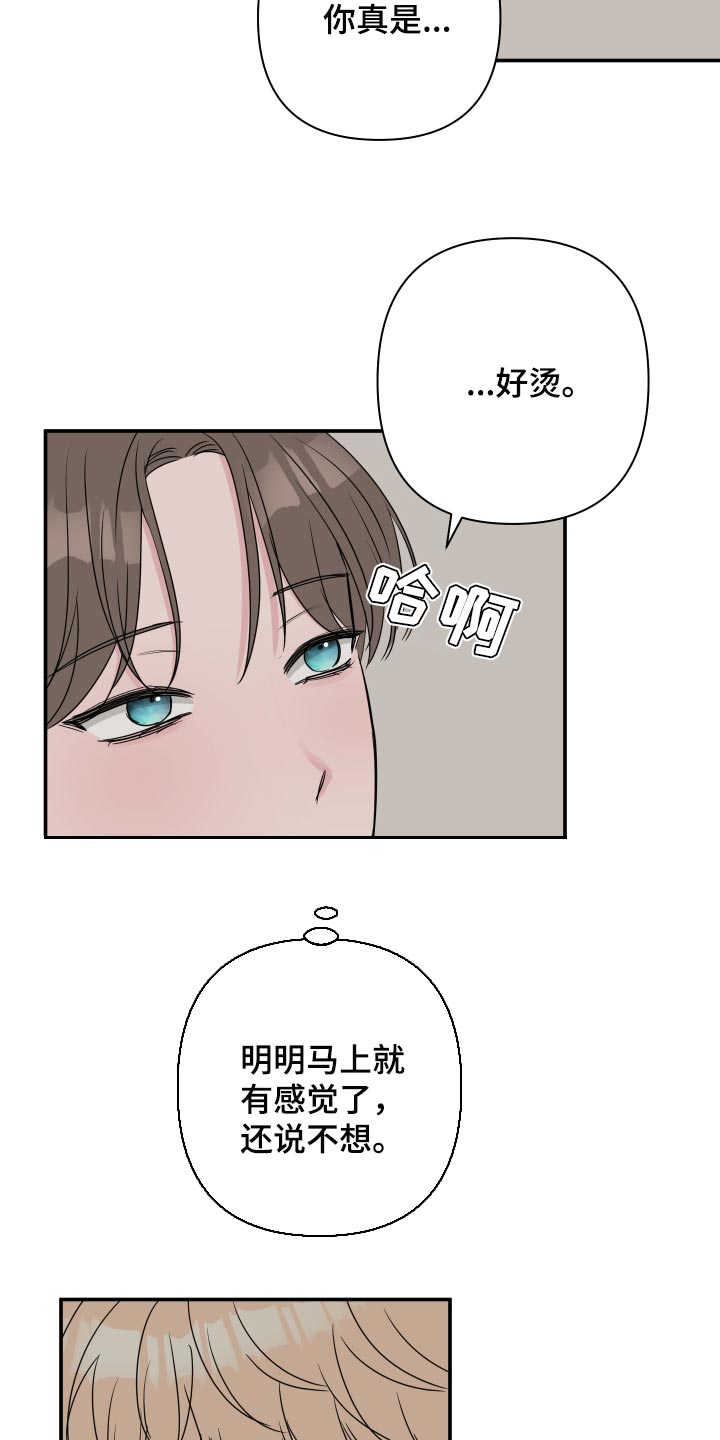 爱与激情之间漫画,第63话1图
